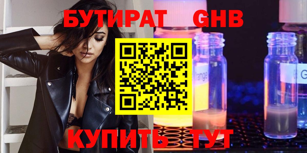 Соликамск  БУТИРАТ вода  Вход с VPN 
