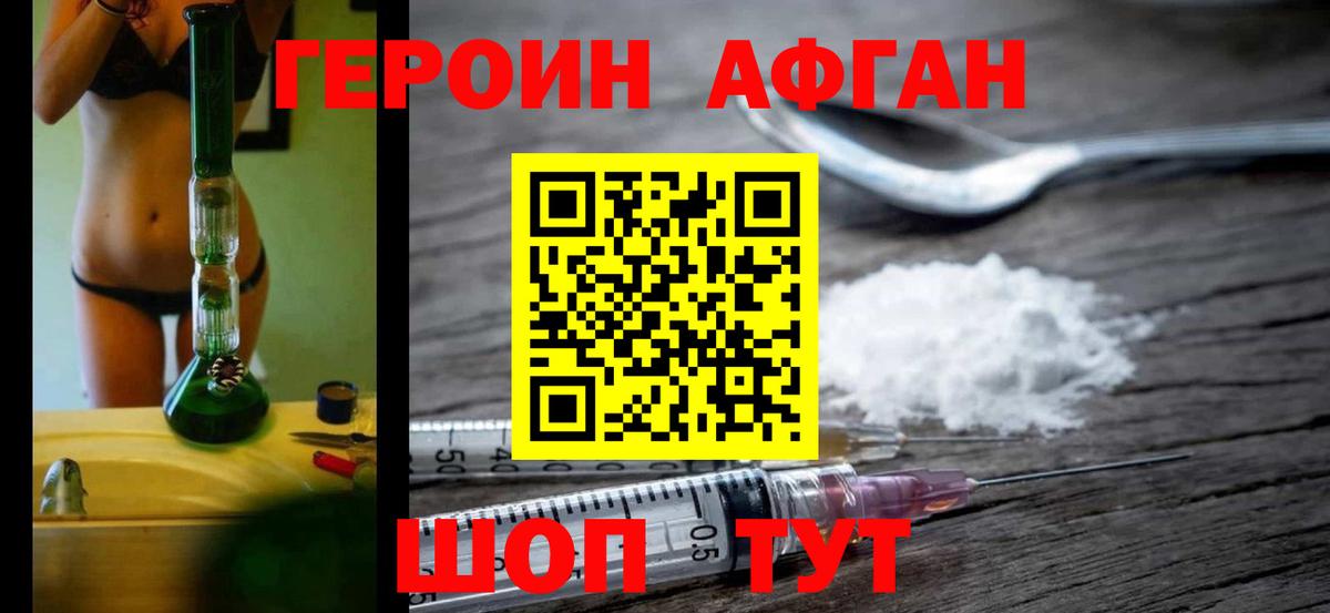 ГЕРОИН Афган Соликамск