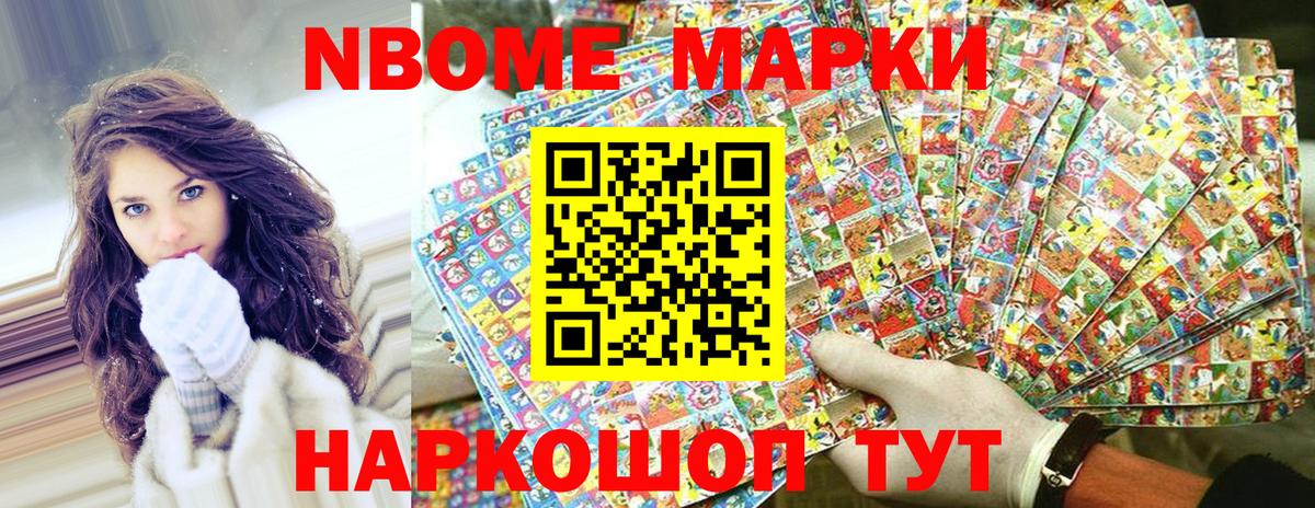 Марки NBOMe 1,5мг Соликамск